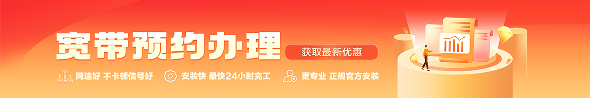 邹城宽带办理安装 邹城宽带在线办理入口